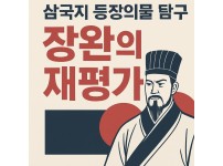 장완 관련 이미지