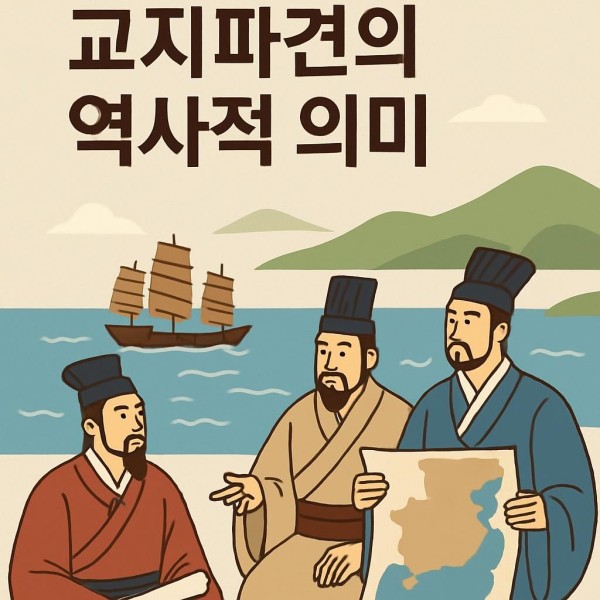 삼국지 교지파견 관련 이미지