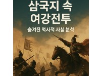 여강전투 관련 지도 및 이미지